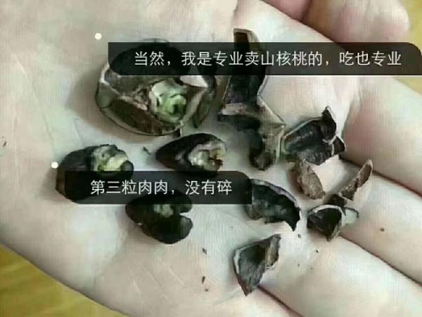打開的核桃