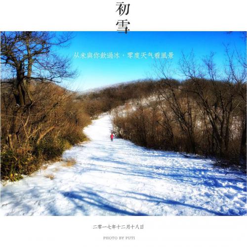 終于等到你——雪