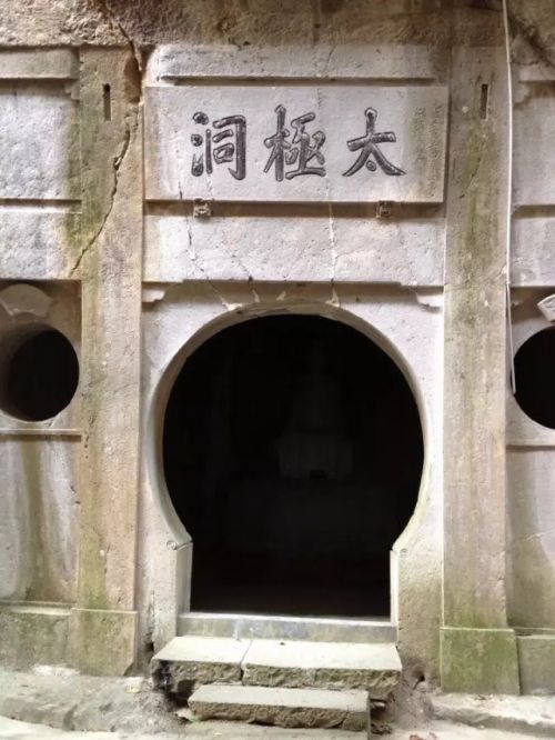 天目山太極洞