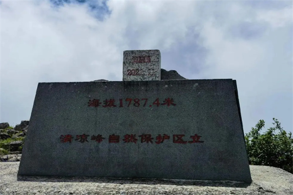 清涼峰